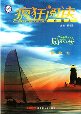 【江西教輔批發(fā) 2012年瘋狂閱讀珍藏本 青春卷、感悟卷、美文卷等】?jī)r(jià)格,廠家,圖片,大眾圖書(shū),江西科航文化傳播-
