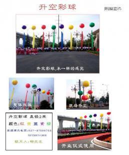 鑫金盛文化傳播 專業慶典升空彩球服務，點亮活動現場